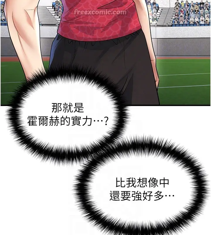 漫画《足球型男脱单指南》第51话第126张图