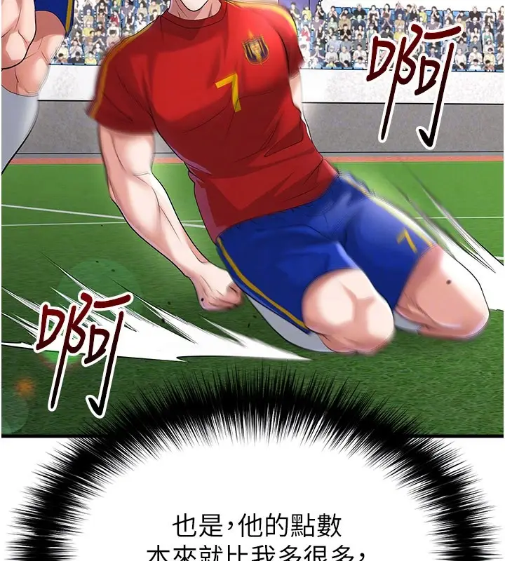 漫画《足球型男脱单指南》第51话第128张图