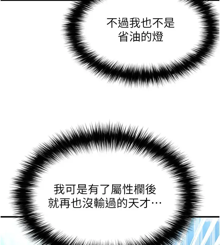 漫画《足球型男脱单指南》第51话第132张图