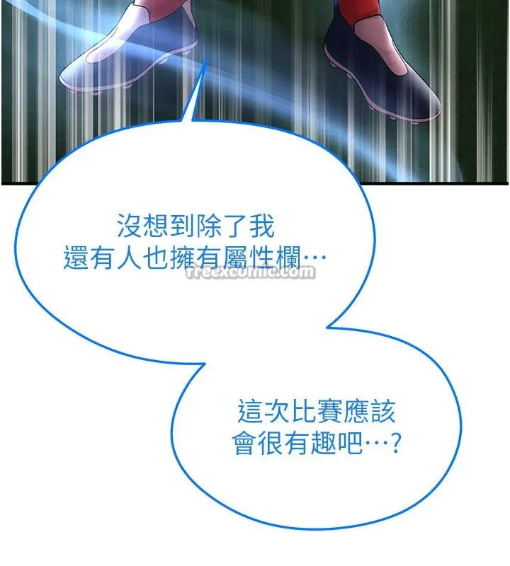 漫画《足球型男脱单指南》第51话第14张图