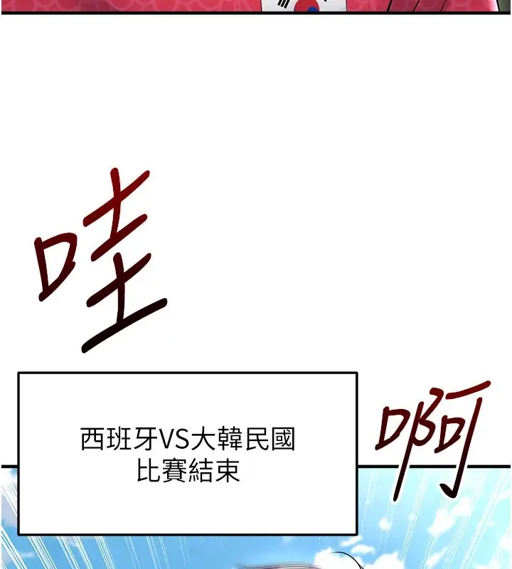 漫画《足球型男脱单指南》第51话第157张图
