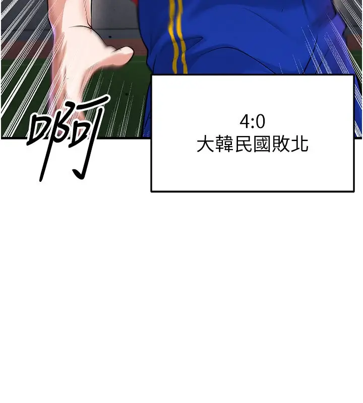 漫画《足球型男脱单指南》第51话第160张图
