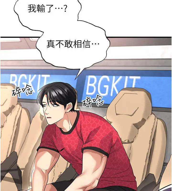 漫画《足球型男脱单指南》第51话第162张图