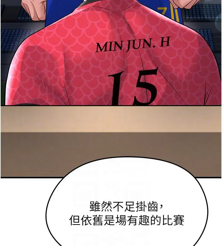 漫画《足球型男脱单指南》第51话第167张图