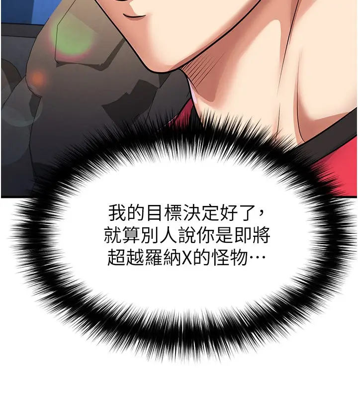 漫画《足球型男脱单指南》第51话第173张图