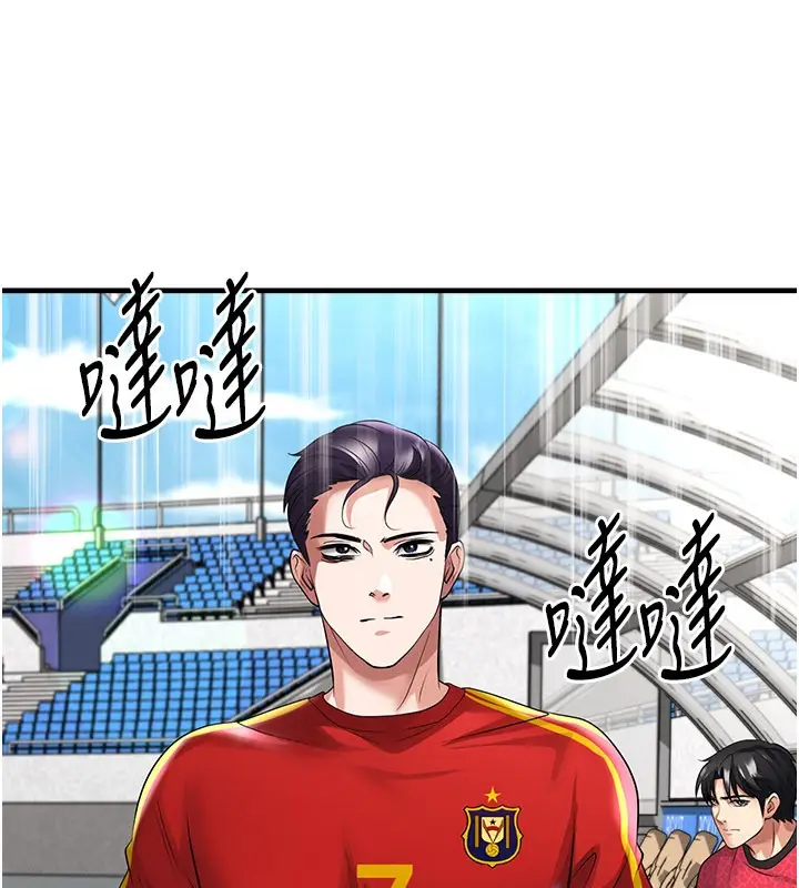 漫画《足球型男脱单指南》第51话第174张图
