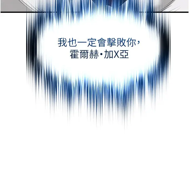 漫画《足球型男脱单指南》第51话第177张图