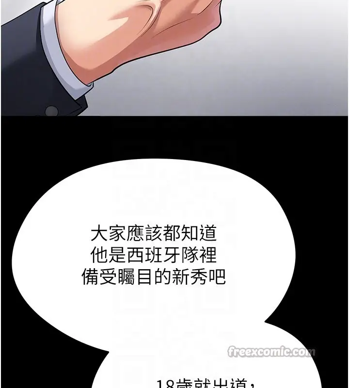 漫画《足球型男脱单指南》第51话第28张图