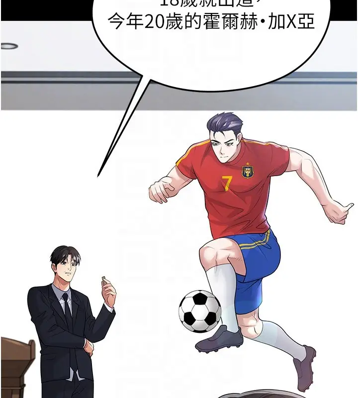 漫画《足球型男脱单指南》第51话第29张图