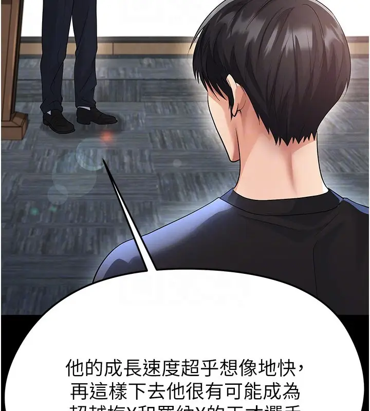 漫画《足球型男脱单指南》第51话第30张图