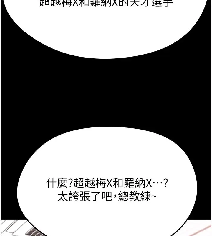 漫画《足球型男脱单指南》第51话第31张图