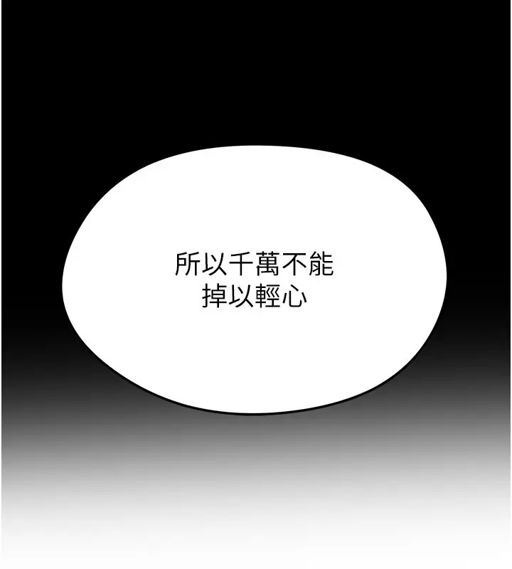 漫画《足球型男脱单指南》第51话第38张图