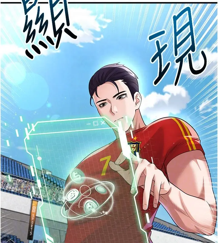 漫画《足球型男脱单指南》第51话第48张图