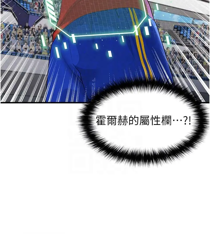 漫画《足球型男脱单指南》第51话第49张图