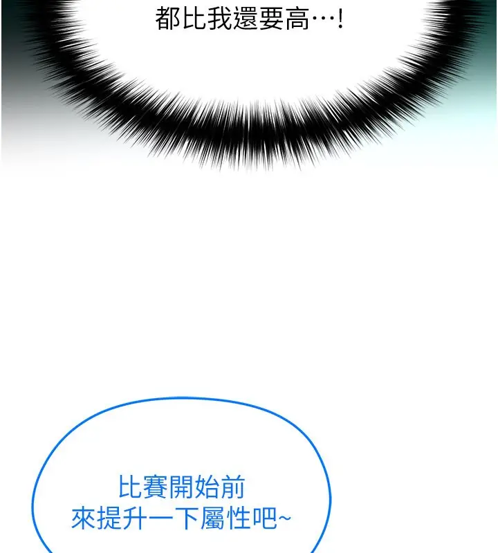 漫画《足球型男脱单指南》第51话第53张图