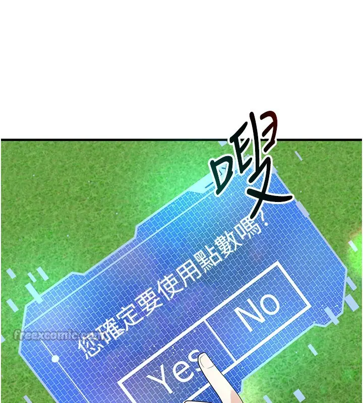 漫画《足球型男脱单指南》第51话第56张图