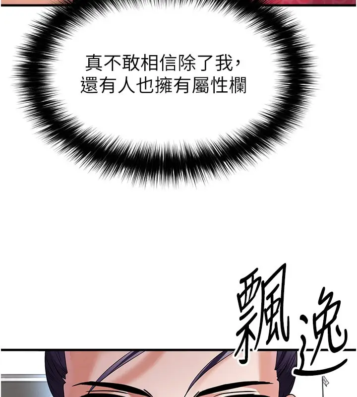 漫画《足球型男脱单指南》第51话第64张图