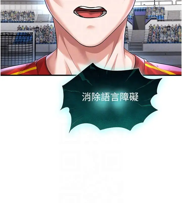 漫画《足球型男脱单指南》第51话第67张图