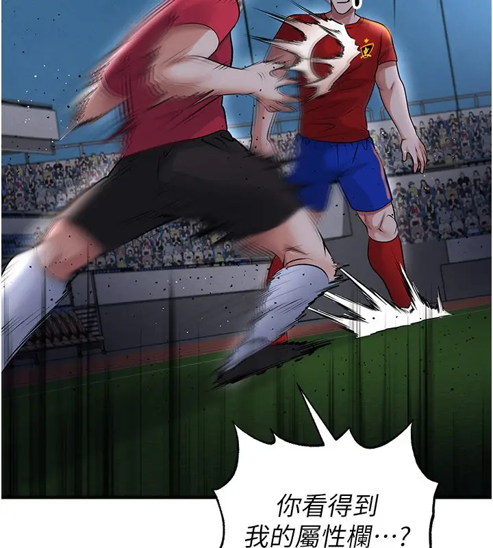 漫画《足球型男脱单指南》第51话第7张图