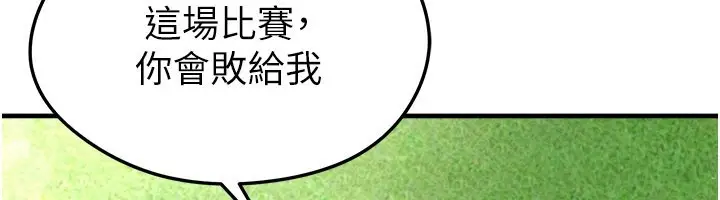 漫画《足球型男脱单指南》第51话第71张图