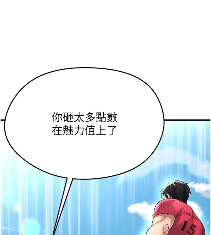 漫画《足球型男脱单指南》第51话第76张图