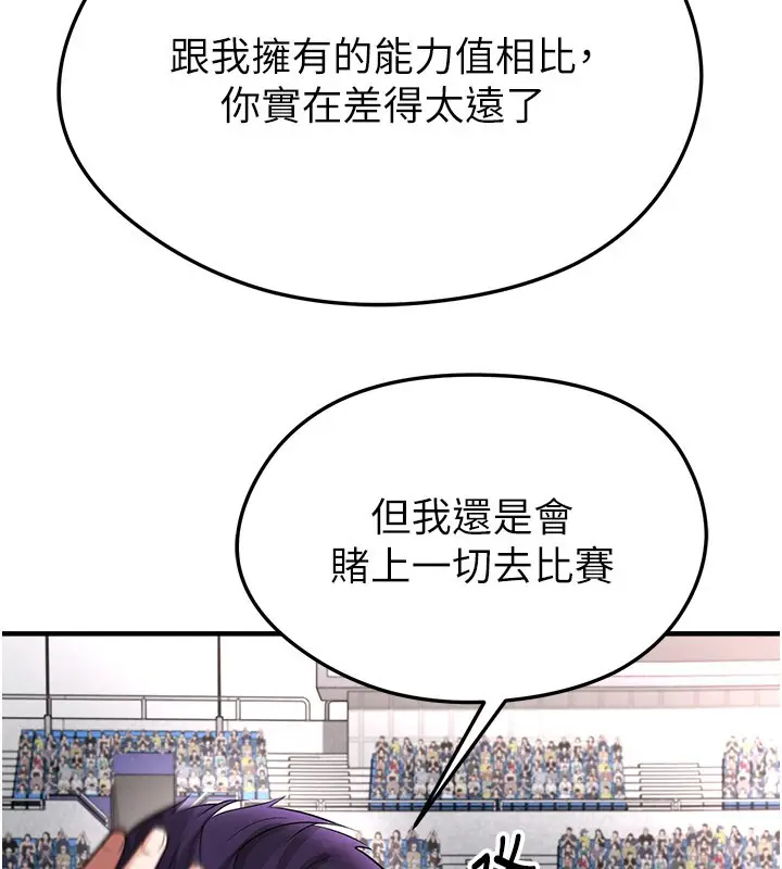 漫画《足球型男脱单指南》第51话第78张图