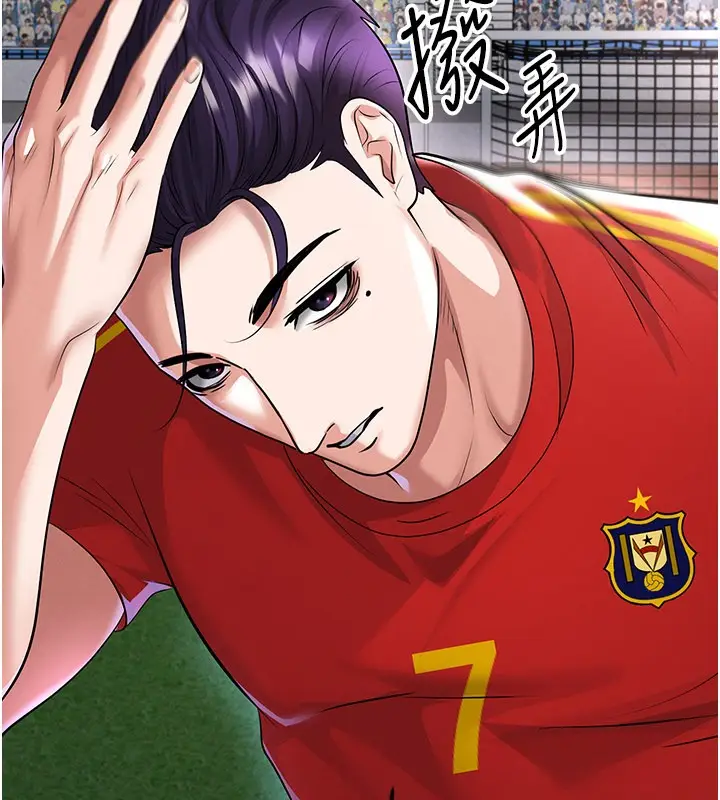 漫画《足球型男脱单指南》第51话第79张图