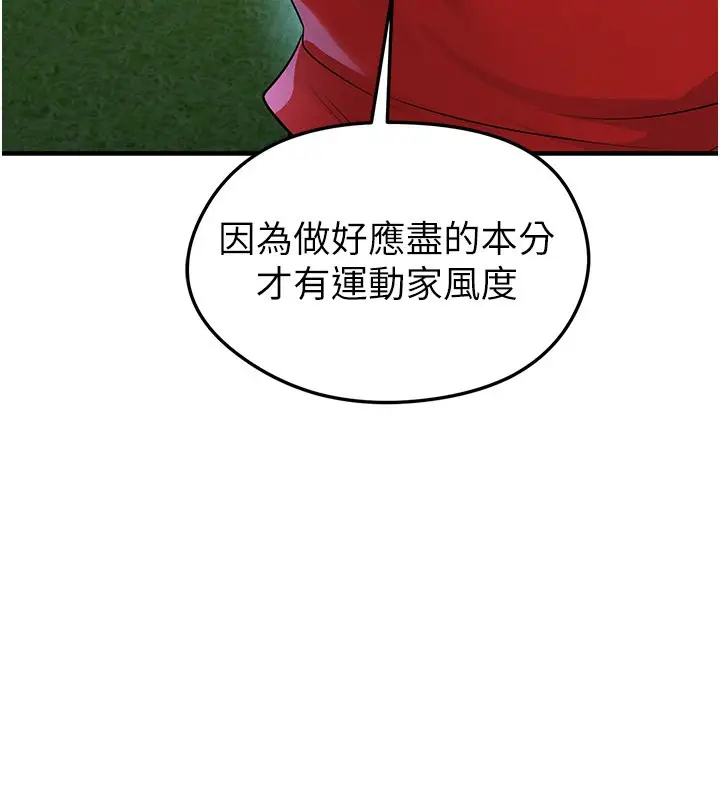 漫画《足球型男脱单指南》第51话第80张图