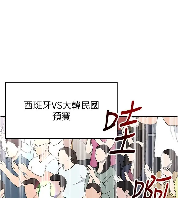 漫画《足球型男脱单指南》第51话第82张图