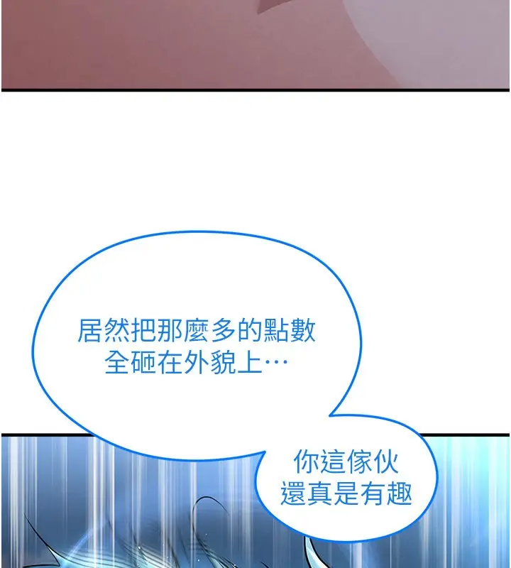 漫画《足球型男脱单指南》第51话第9张图