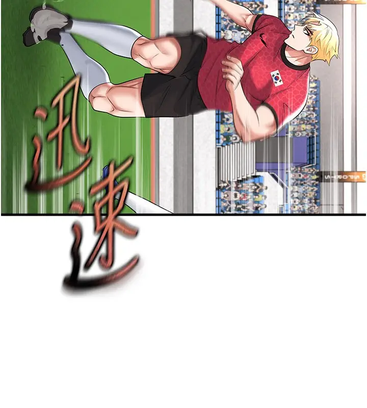 漫画《足球型男脱单指南》第51话第94张图