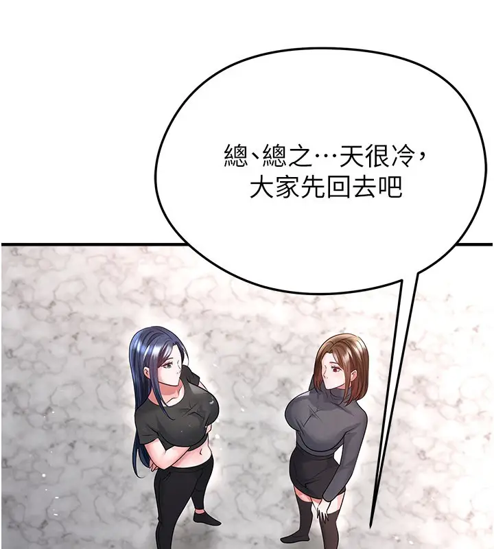 漫画《足球型男脱单指南》第52话第100张图