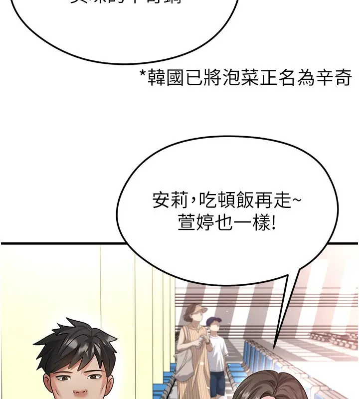 漫画《足球型男脱单指南》第52话第102张图