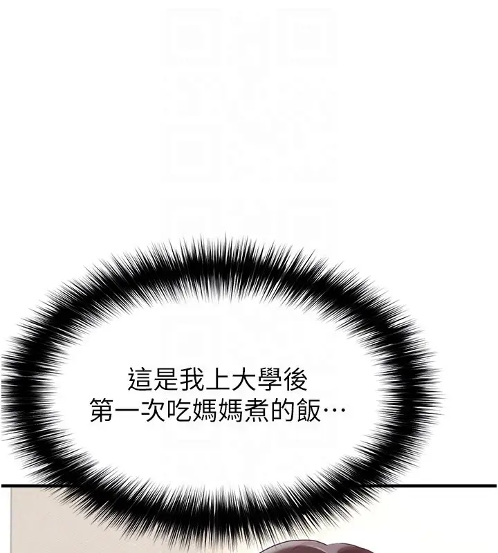 漫画《足球型男脱单指南》第52话第110张图