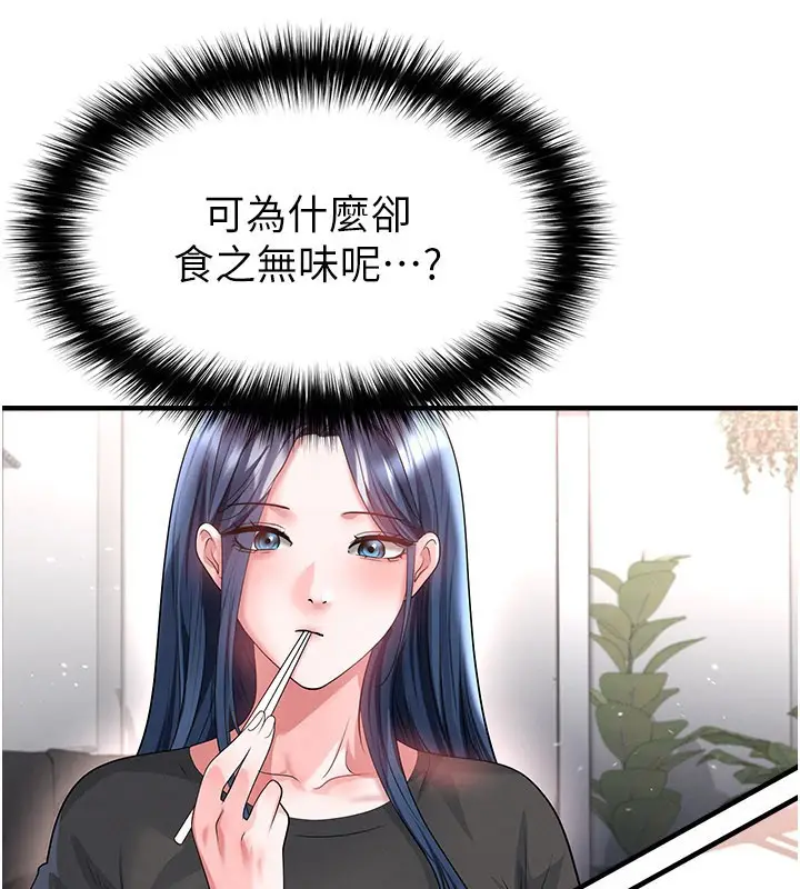 漫画《足球型男脱单指南》第52话第113张图