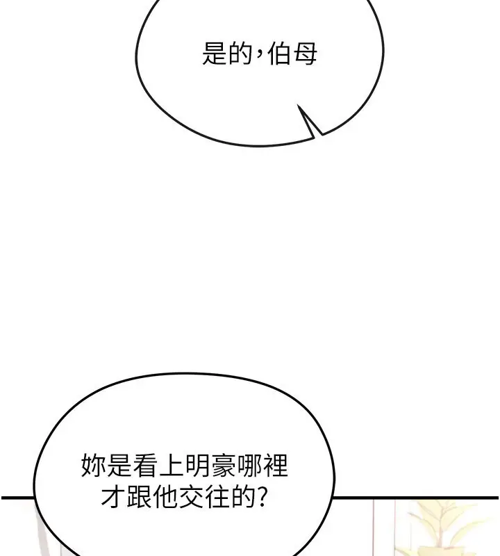 漫画《足球型男脱单指南》第52话第117张图