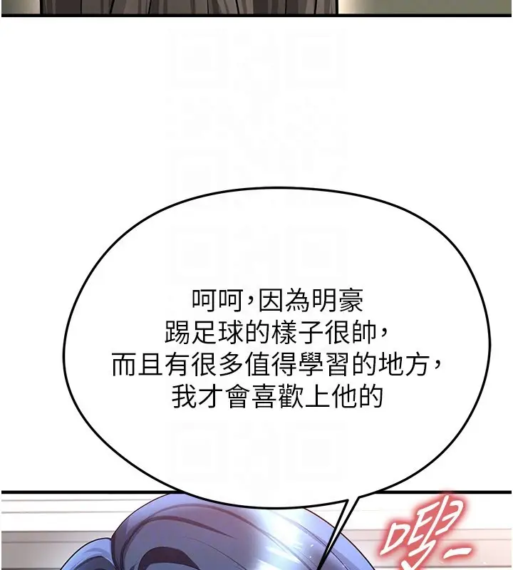 漫画《足球型男脱单指南》第52话第120张图