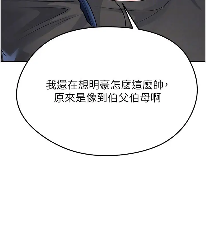 漫画《足球型男脱单指南》第52话第122张图