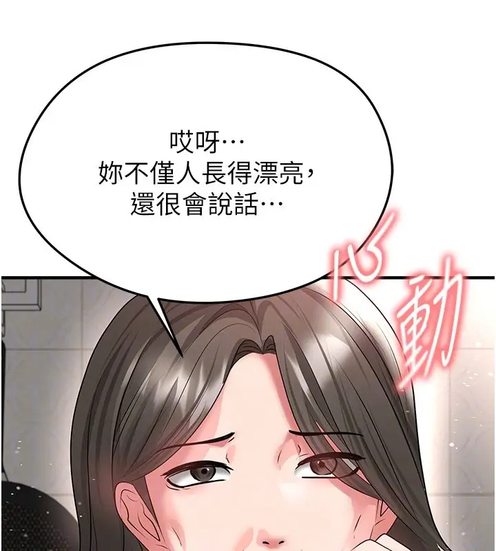 漫画《足球型男脱单指南》第52话第123张图
