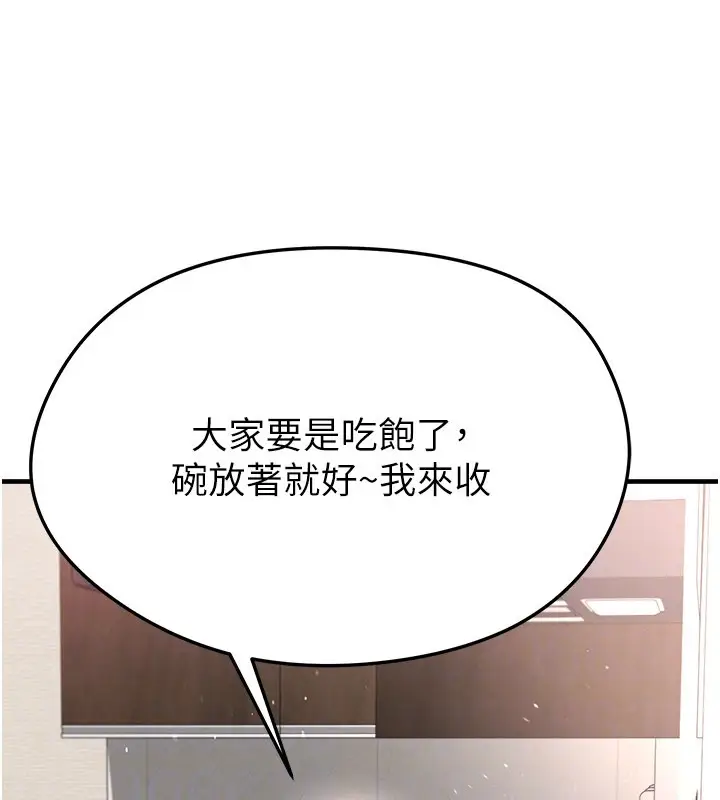 漫画《足球型男脱单指南》第52话第132张图