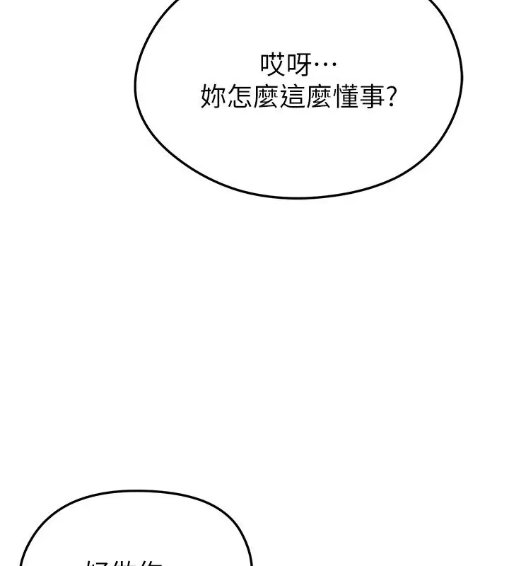 漫画《足球型男脱单指南》第52话第137张图
