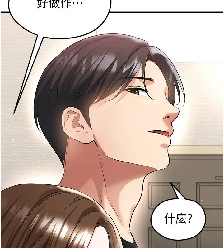 漫画《足球型男脱单指南》第52话第138张图