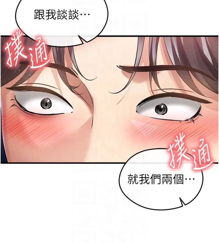 漫画《足球型男脱单指南》第52话第142张图