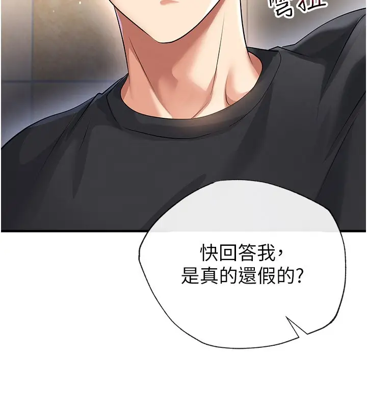 漫画《足球型男脱单指南》第52话第157张图