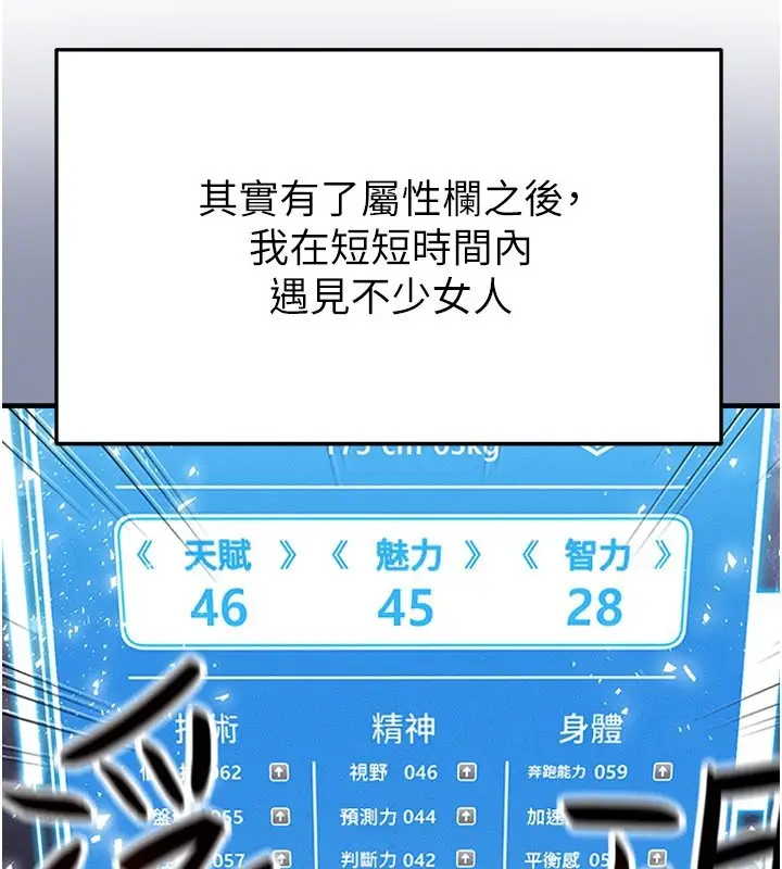 漫画《足球型男脱单指南》第52话第163张图