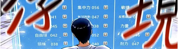 漫画《足球型男脱单指南》第52话第164张图