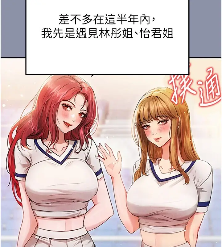 漫画《足球型男脱单指南》第52话第166张图
