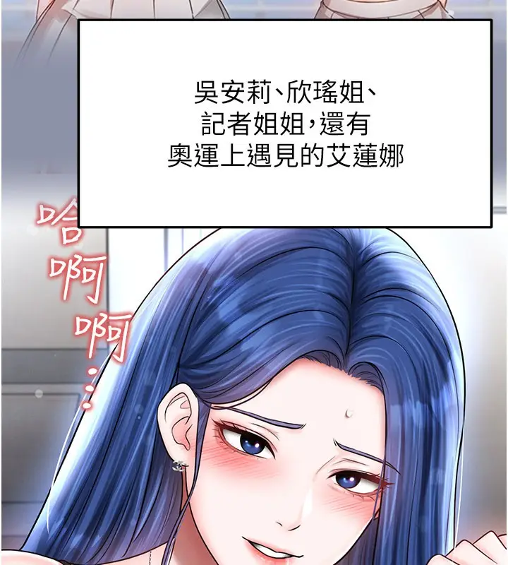 漫画《足球型男脱单指南》第52话第167张图