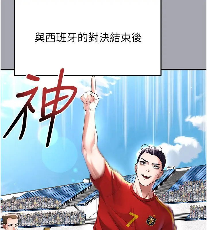 漫画《足球型男脱单指南》第52话第17张图
