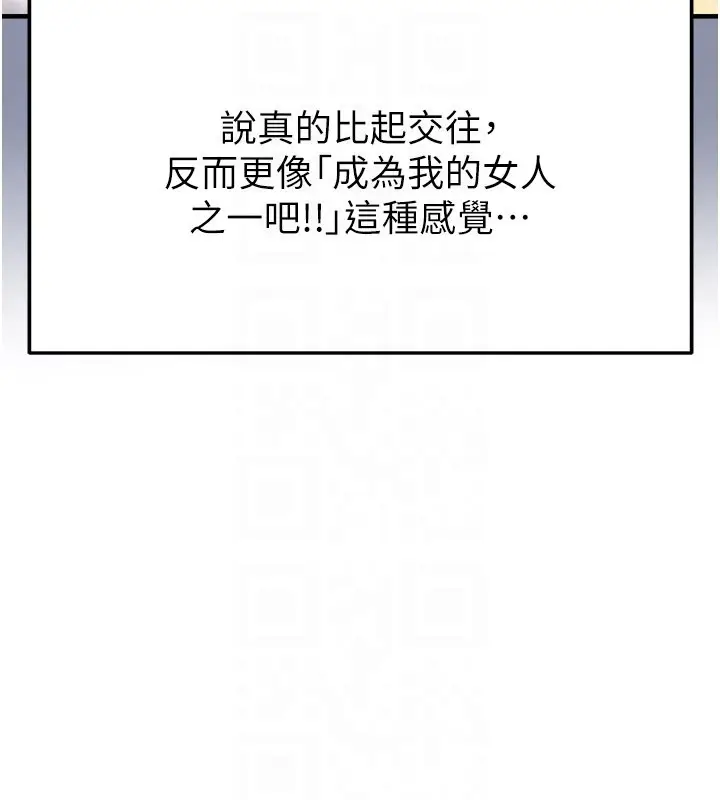 漫画《足球型男脱单指南》第52话第171张图
